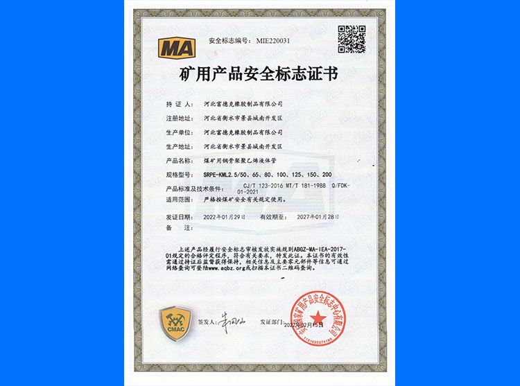 礦用安全標準許可證